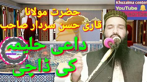 Qari Hassan Sardar Shab Topic Dai Halima Ki Dachi YouTube