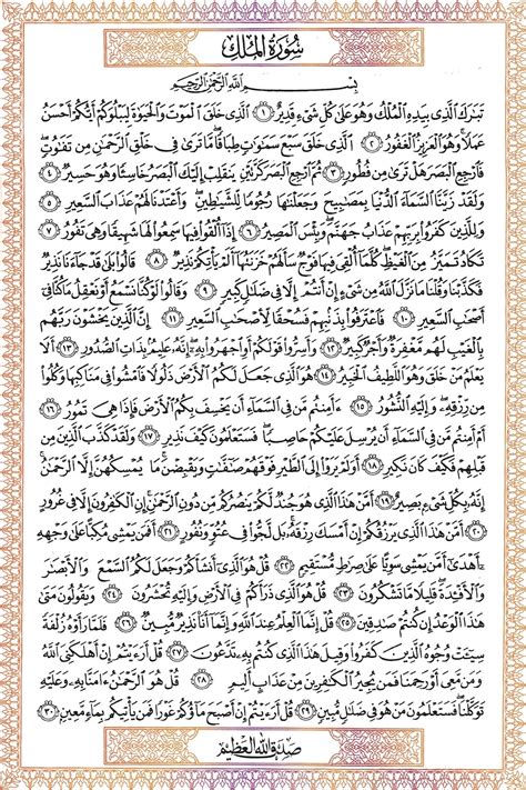 Makna Surah Al Mulk Surah Al Mulk Repeated 50 Times To Memorize