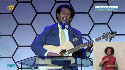 Daniel Amdemichael Amharic Christian Song 2020 ዳንኤል አምደሚካኤል አምልኮ መዝሙር