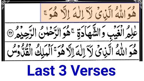 Surah Hashr Last 3 Ayat 7 Times Surah Al Hashr Hd Arabic Text Online