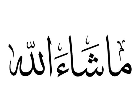 Mashallah Arabic Writing Svg Png Islam Calligraphy Svg Cut File For