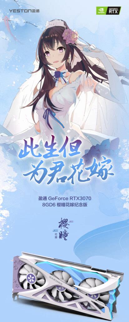 Yeston Unveils Anime Inspired Geforce Rtx 3070 Sakura Hitomi Graphics Card