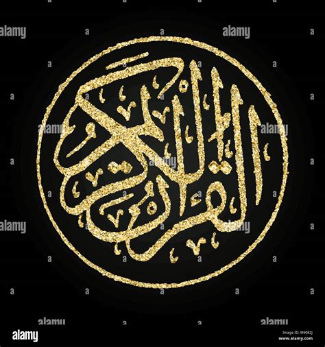 Vector Illustration Von Golden Arabische Kalligraphie Das Bedeutet Al