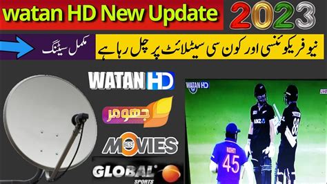 Watan Hd New Update Today Sky Paksat Youtube