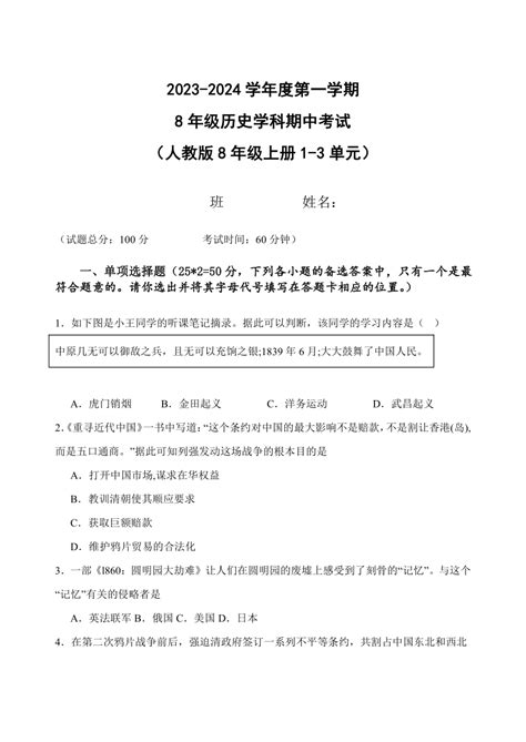 黑龙江省海林市朝鲜族中学2023 2024学年八年级上学期期中历史试题（含答案） 21世纪教育网