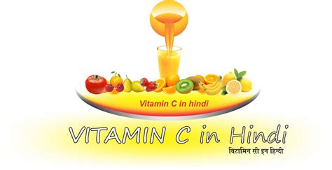 Hindi language vitamin c foods list hindi. Sakshambano - Spiritual is key to living happy life