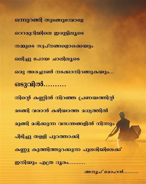 Anoop Mohan Arts My Some Malayalam Poems