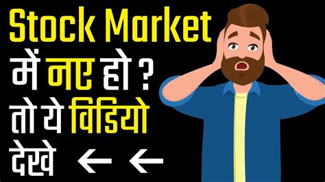 One great way to gain market share is to spot new trends ahead of competitors. Share market basics for beginners in Hindi | How to invest ...