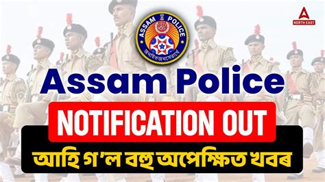 Assam Police AB UB New Vacancy 2023 Assam Police New Vacancy 2023 Out