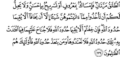 Quran translation in urdu : Surat Al-Baqarah 2-(229)