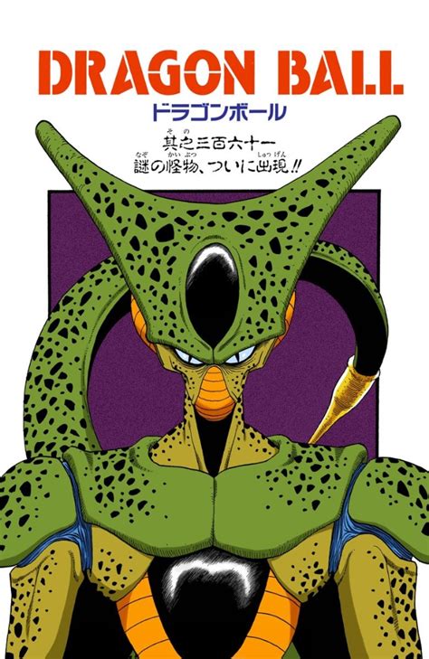 Cell Manga Chapter Dragon Ball Wiki Fandom Powered By Wikia