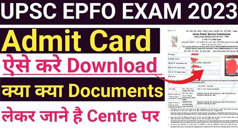 Upsc Epfo Admit Card Download Kaise Kare How To Download Upsc Epfo Admit Card