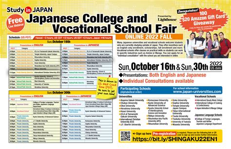 1017 Japanese College And Vocational School Fair Online 2022 Fall｜icu