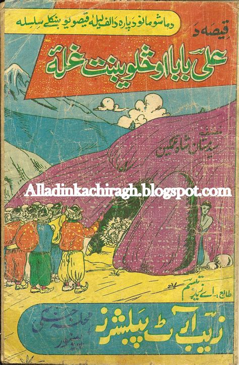 Ali Baba 40 Chor Pashto By Mastan Shah Ghamgeen Pdf Free Download