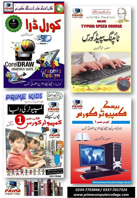 Computer Books In Urdu By Prime Computer College