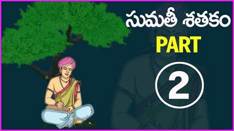 Sumathi Satakam Padyalu In Telugu With Meaning Part 2 Sumathi