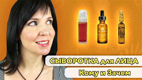 SERUM Сыворотка для лица в домашнем уходе Сыворотка для лица