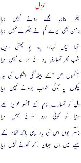 Nasir Kazmi Love Poetry Urdu Urdu Poetry Romantic Poetry Inspiration