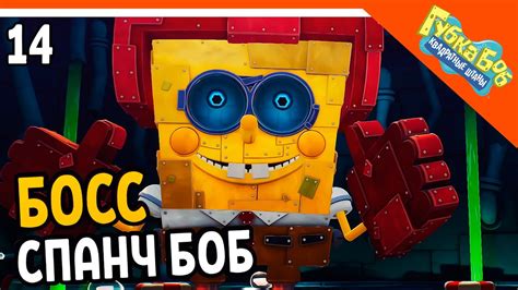 СУПЕР БОСС СПАНЧ БОБ 🧽 ГУБКА БОБ ИГРА Spongebob Squarepants Youtube