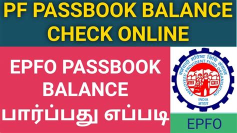 Pf Passbook Balance Check Online Epfo Passbook Balance பார்ப்பது