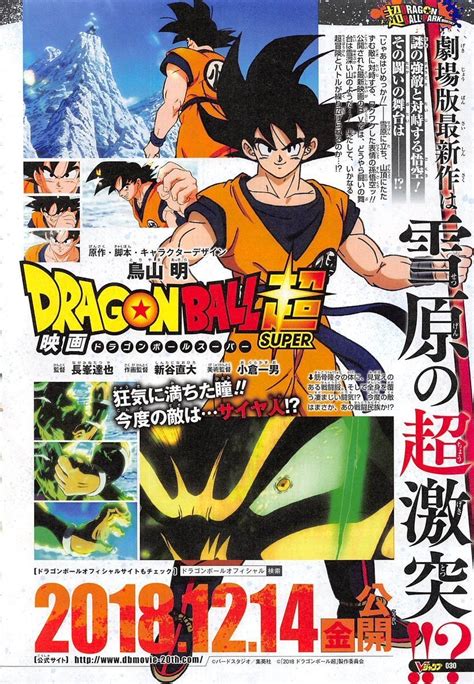 Epic poster art!poster art for the movie dragon ball super broly!!square size: 'Dragon Ball Super' Movie Shares New Promo