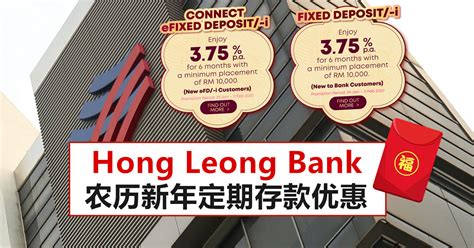 Hong leong connectfirst helps you manage your business cash management effectively and efficiently. Hong Leong Bank农历新年定期存款优惠 - WINRAYLAND