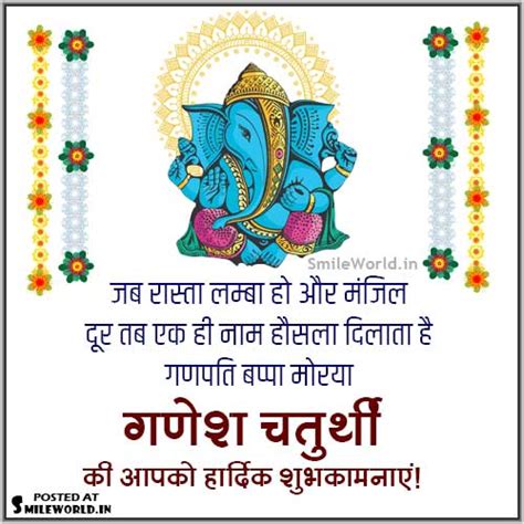 Ganesh Chaturthi Wishes Greetings Shubh Kamna Sandesh In Hindi