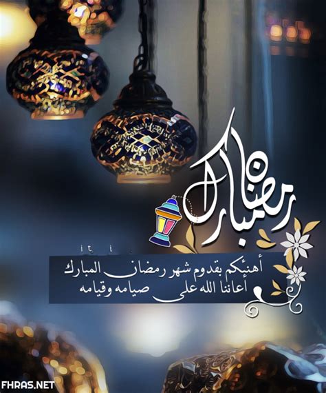 رسائل حب مكتوبة 2021 rasayel 7ob. 6صور بطاقات تهنئة رمضان كريم بالاسم 2020