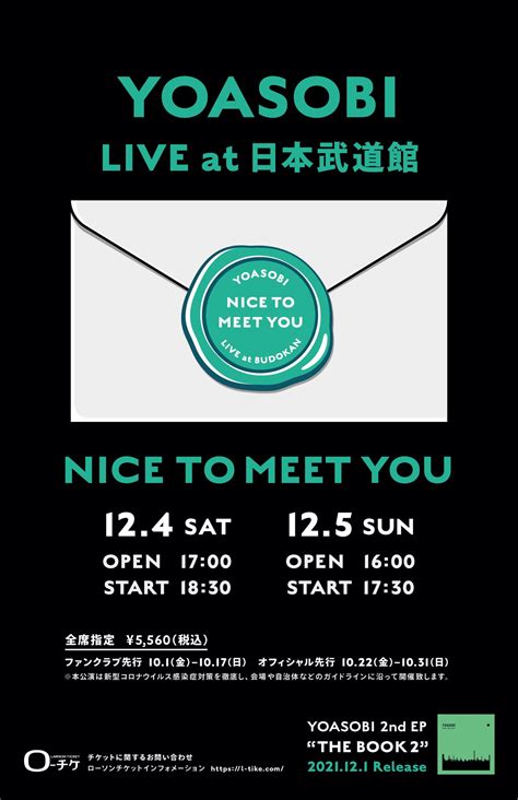 Yoasobi：『nice To Meet You』ライブ配信 ライブ配信カレンダー2024（オンラインライブ情報）