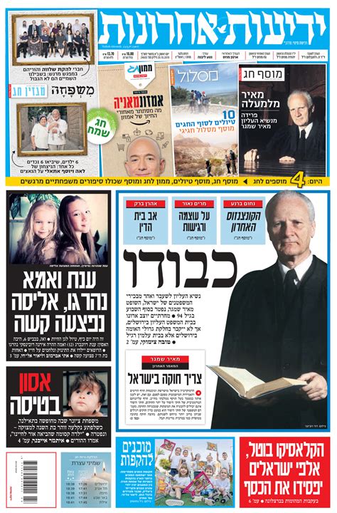 על אותה מילה קפצת בחמת זעם על דודי אמסלם. סקירת עיתונות: נוני מוזס מכין קבלת פנים לג'ף בזוס, "האיש ...