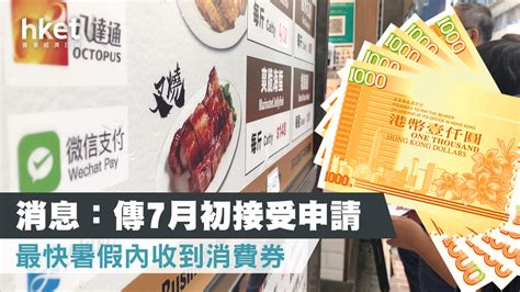 * 優惠推廣期由即日起至 2021 年 7 月 1 日。 選用此服務計劃須簽訂 24 個月承諾期及繳付相關賬單費用合共港幣 5,000元，上述「5g」月費服務計劃適用於新上台/續約客戶，客戶必須以指定電子錢包. 【5000元消費券】消息：傳7月初接受申請消費券 最快暑假內收到 ...