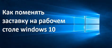 Поставить Картинку На Рабочий Стол Windows 10 Telegraph