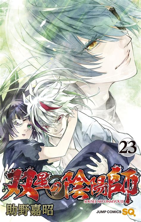 Sousei No Onmyouji Manga Reveals Cover For Volume 23 〜 Anime Sweet 💕