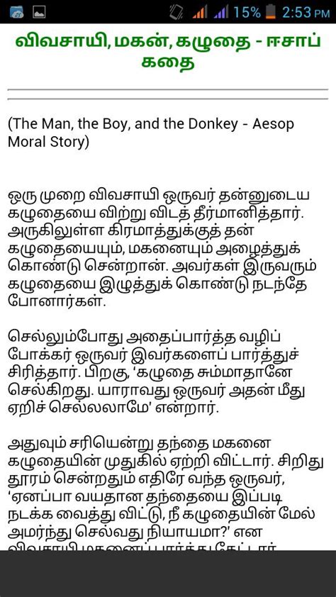 They asked, gurudev, what's your favorite story?. Tamil Stories - Siru kathaigal for Android - APK Download