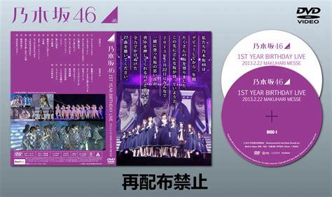 It is held at the nagoya dome for four days from february 21 to 24, 2020. teddyのカスタムルーム 乃木坂46 1st year birthday live 2013.2.22 makuhari messe