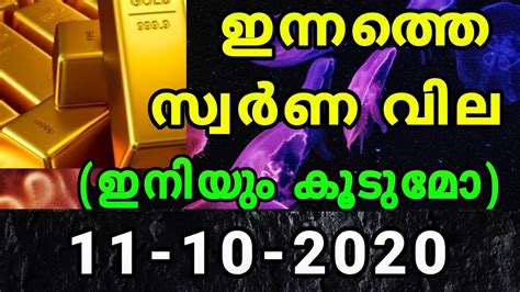 Gold price up up up ! Today goldrate/ഇന്നത്തെ സ്വർണ്ണ വില/11/10/2020/ kerala ...