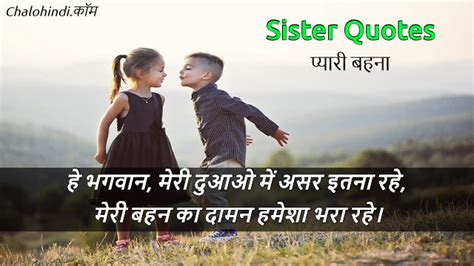 100 Unique Sister Quotes In Hindi प्यारी बहन पर अनमोल विचारवचन