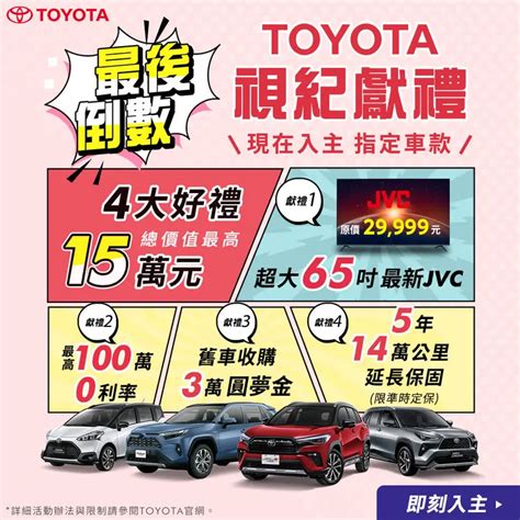 2024年7月購車優惠｜《toyota Corolla Altis》油車 今年首度提供70萬零利率 Rav4全車系獨享百萬零利率 指定車款送大電視