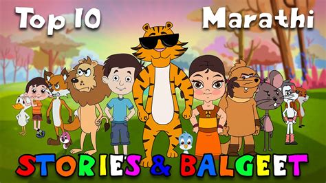 Top 10 Marathi Balgeet For Children And Marathi Stories For Kids