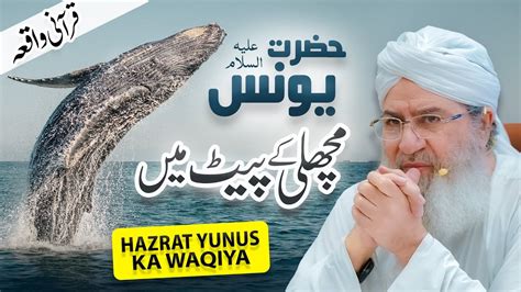 Hazrat Younus Ka Waqia In Urdu Har Mushkil Say Nijat Ki Dua Hazrat