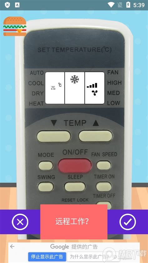 空调万能遥控器下载手机版 空调遥控器app2 0 安卓版 精品下载