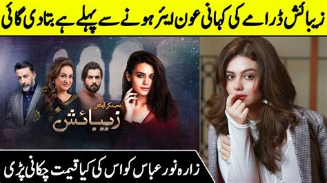 Zara Noor Abbas Reveal Whole Scenes Of Zebaish Drama Zara Noor Abbas