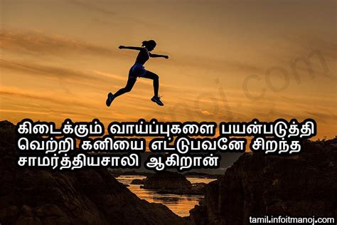 Thoughtful Motivational Quotes In Tamil For Students And Youngsters