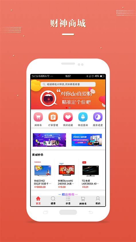 财神商城下载安卓最新版手机app官方版免费安装下载豌豆荚