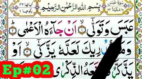 Surah Abasa Spelling Ep02 Word By Word Surah Para30 Learn Quran