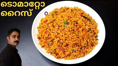 തക്കാളി ചോറ് ഇത്ര രുചിയോടെ കഴിച്ചിട്ടുണ്ടോ Tomato Rice Recipetomato