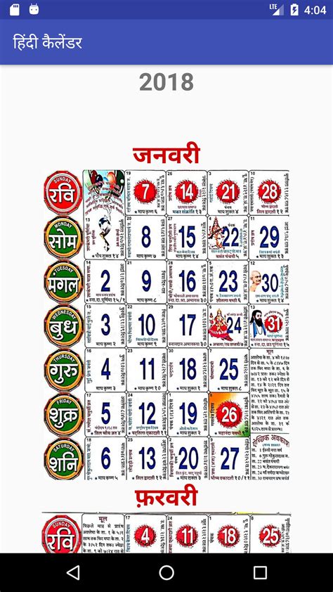 Hours which are past midnight are suffixed with next day date. hindu calendar 2018 : Panchang for Android - APK Download
