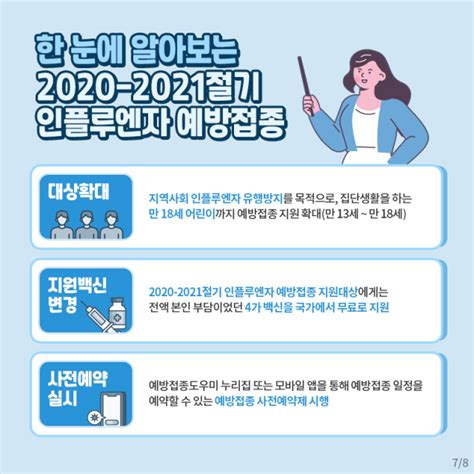 Jun 09, 2021 · 백신 접종 대상이 확대될수록 백신 접종 열기 또한 고조되고 있다./사진=연합뉴스db 코로나19 백신 접종 대상이 확대될수록 접종에 대한 열기 또한 높아지고 있다. 독감(인플루엔자) 예방접종 "무료 대상 확대, 백신 효과 강화"