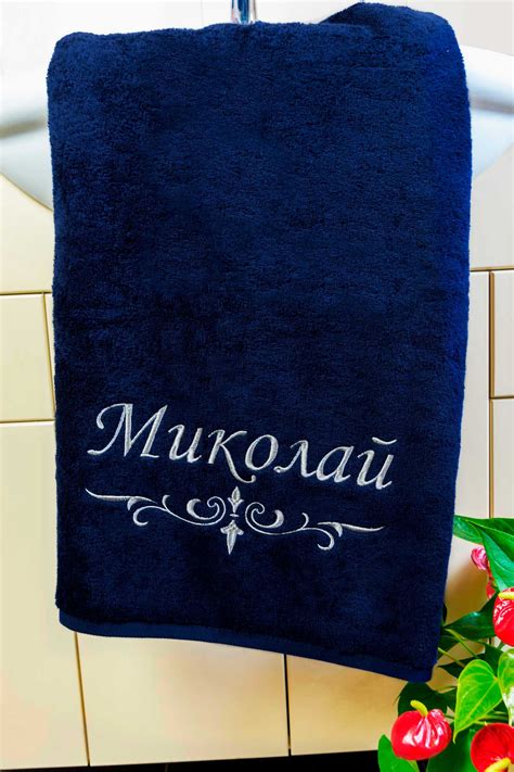 Personalized Bath Towel With Embroidered Name Dark Blue Etsy