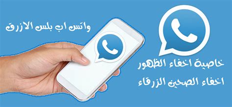 It provides the option to hide double tick and blue tick in order to maintain privacy, also you can hide the status. تحميل واتساب بلس الازرق مع اخفاء الظهور احدث اصدار 2020 ...